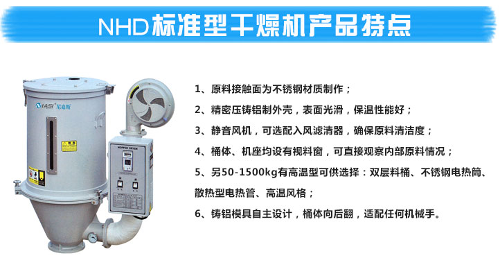 标准型-料斗式除湿干燥机产品参数
