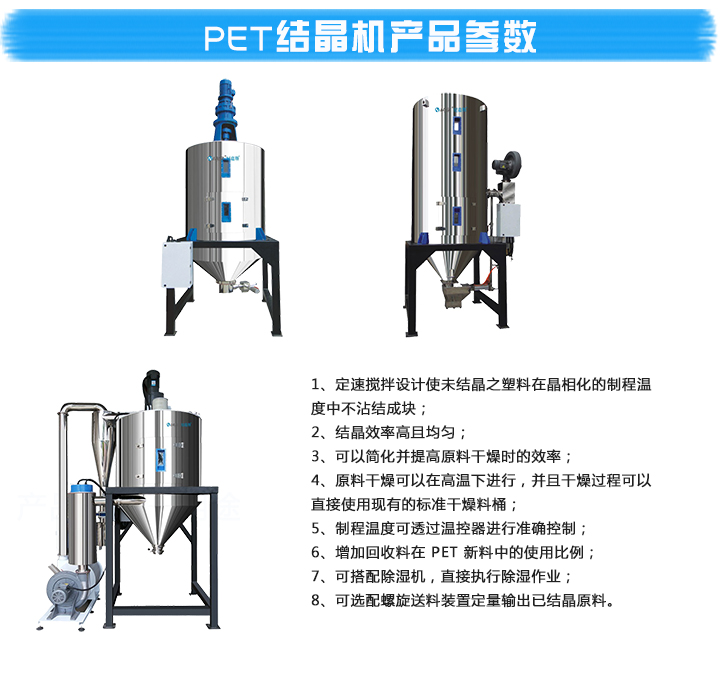 PET瓶胚结晶机产品参数